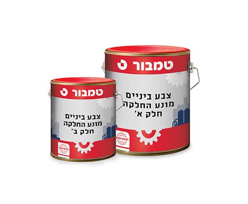 צבע ביניים מונע החלקה לצביעת טנקים