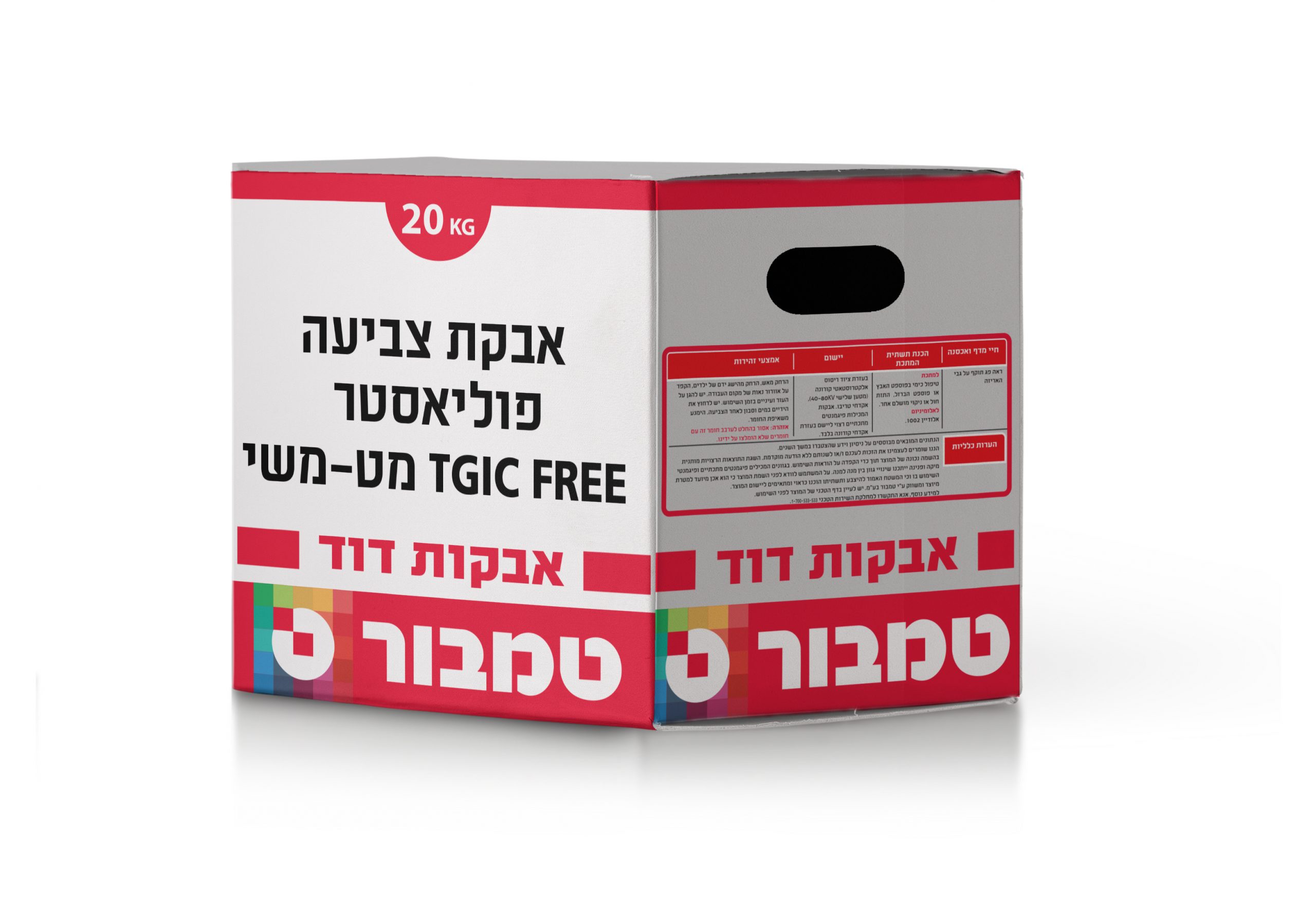 אבקת צביעה פוליאסטר TGIC FREE מט-משי