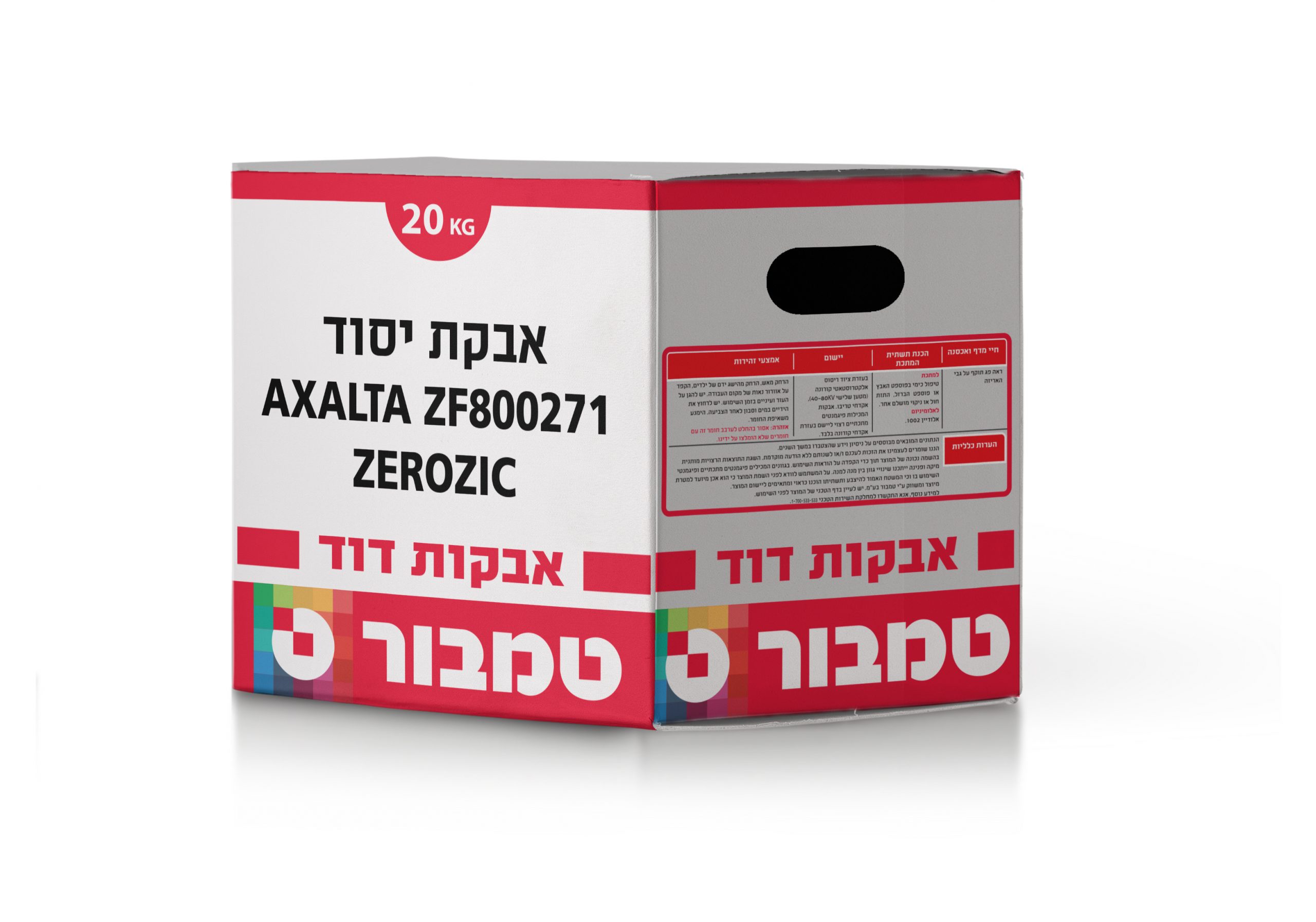 אבקת יסוד AXALTA ZF800271 ZEROZIC