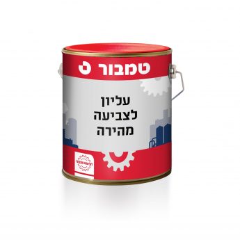 עליון לצביעה מהירה