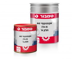 אקופוקסי 60 (9-TA)