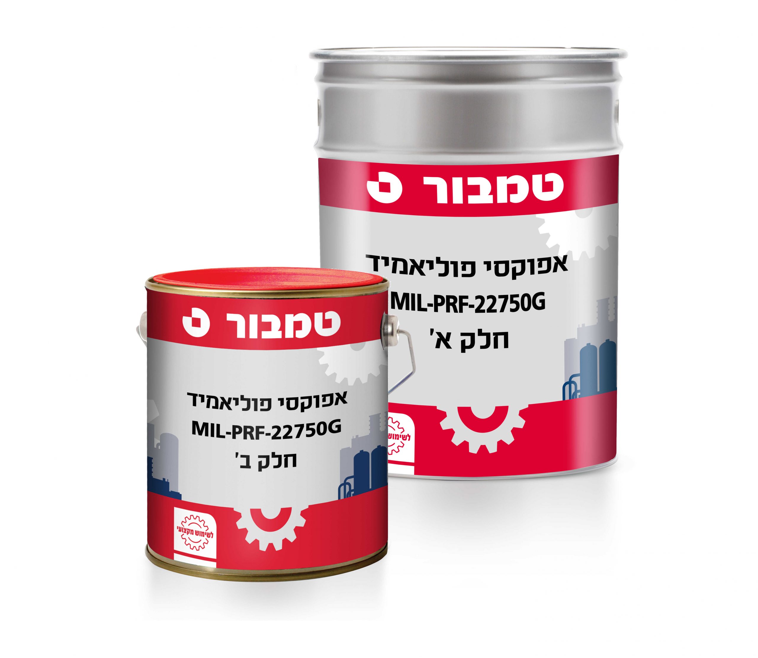 אפוקסי פוליאמיד  MIL- PRF - 22750G
