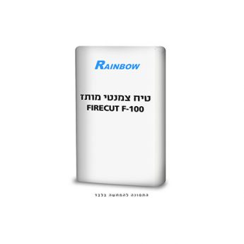 טיח צמנטי מותז FIRECUT F-100