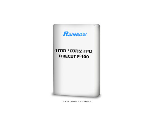 טיח צמנטי מותז FIRECUT F-100