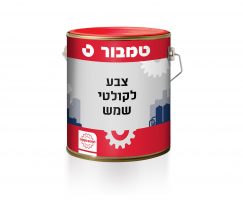 צבע לקולטי שמש