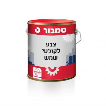 צבע לקולטי שמש