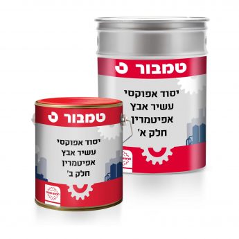 יסוד אפוקסי עשיר אבץ אפיטמרין
