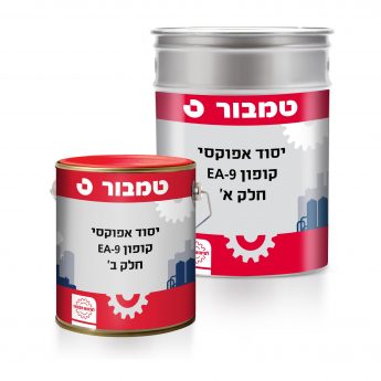 יסוד אפוקסי קופון 9-EA