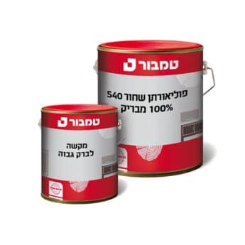 פוליאורתן שחור 540 100% מבריק