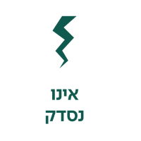 אינו נסדק