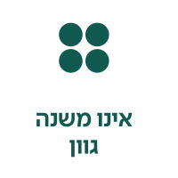 אינו משנה גוון