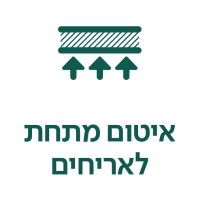 איטום מתחת לאריחים
