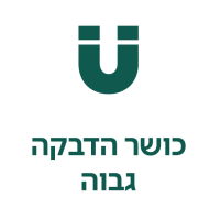 כושר הדבקה גבוה