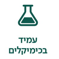 עמיד בכימיקלים