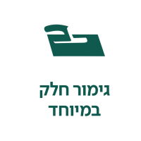 גימור חלק במיוחד