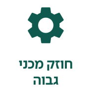 חוזק מכני גבוה