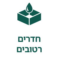 חדרים רטובים