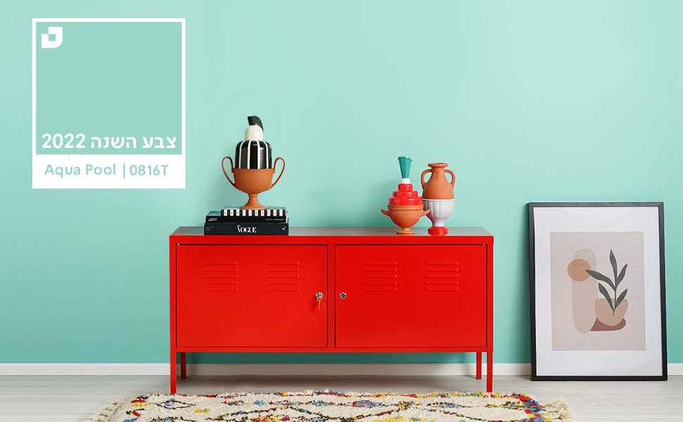צבע השנה 2022 Aqua Pool 0816T