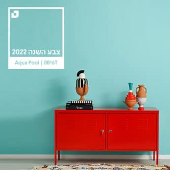 צבע השנה 2022 Aqua Pool 0816T