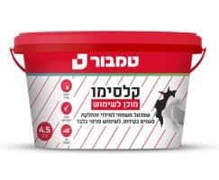 קלסימו מוכן לשימוש