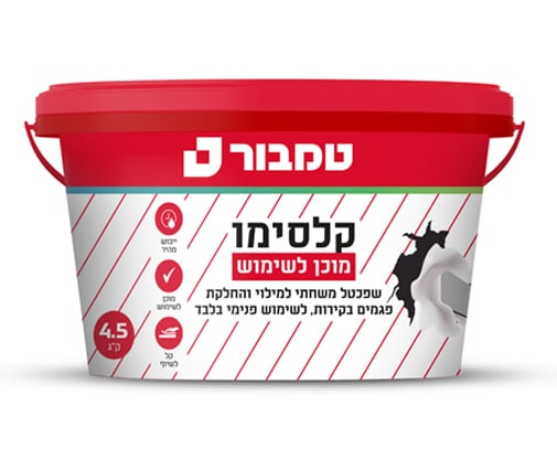 קלסימו מוכן לשימוש