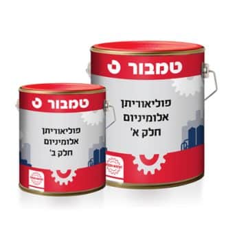 פוליאוריתן אלומיניום דו-רכיבי