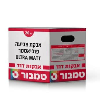 אבקת פוליאסטר TGIC FREE ULTRA MATT