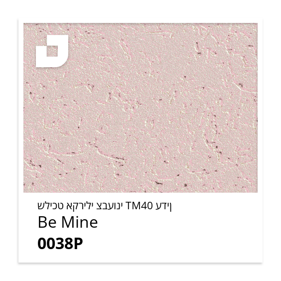 Be Mine